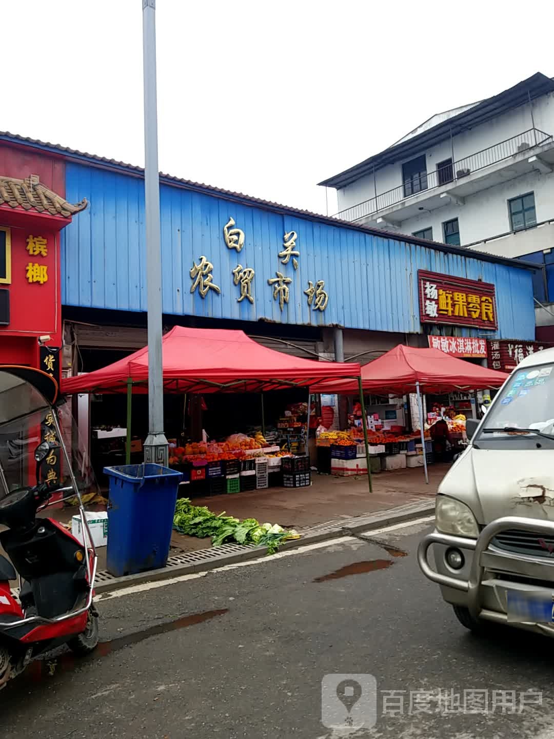 白关农贸市场场