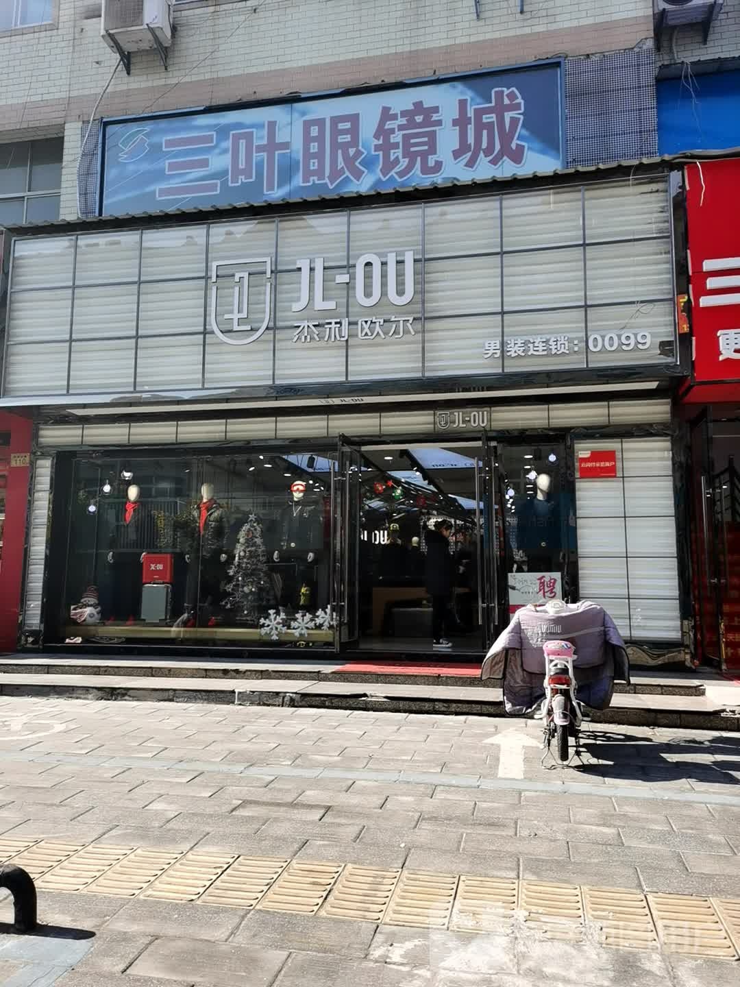三叶眼睛城(鼓楼北路店)