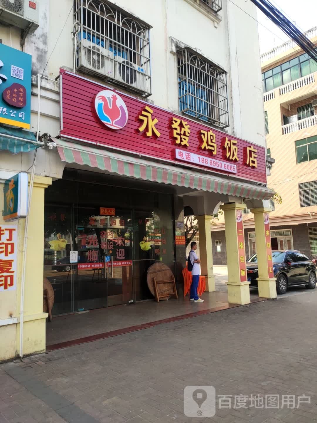 永发鸡饭店(中共文昌市潭牛镇委员会西北)