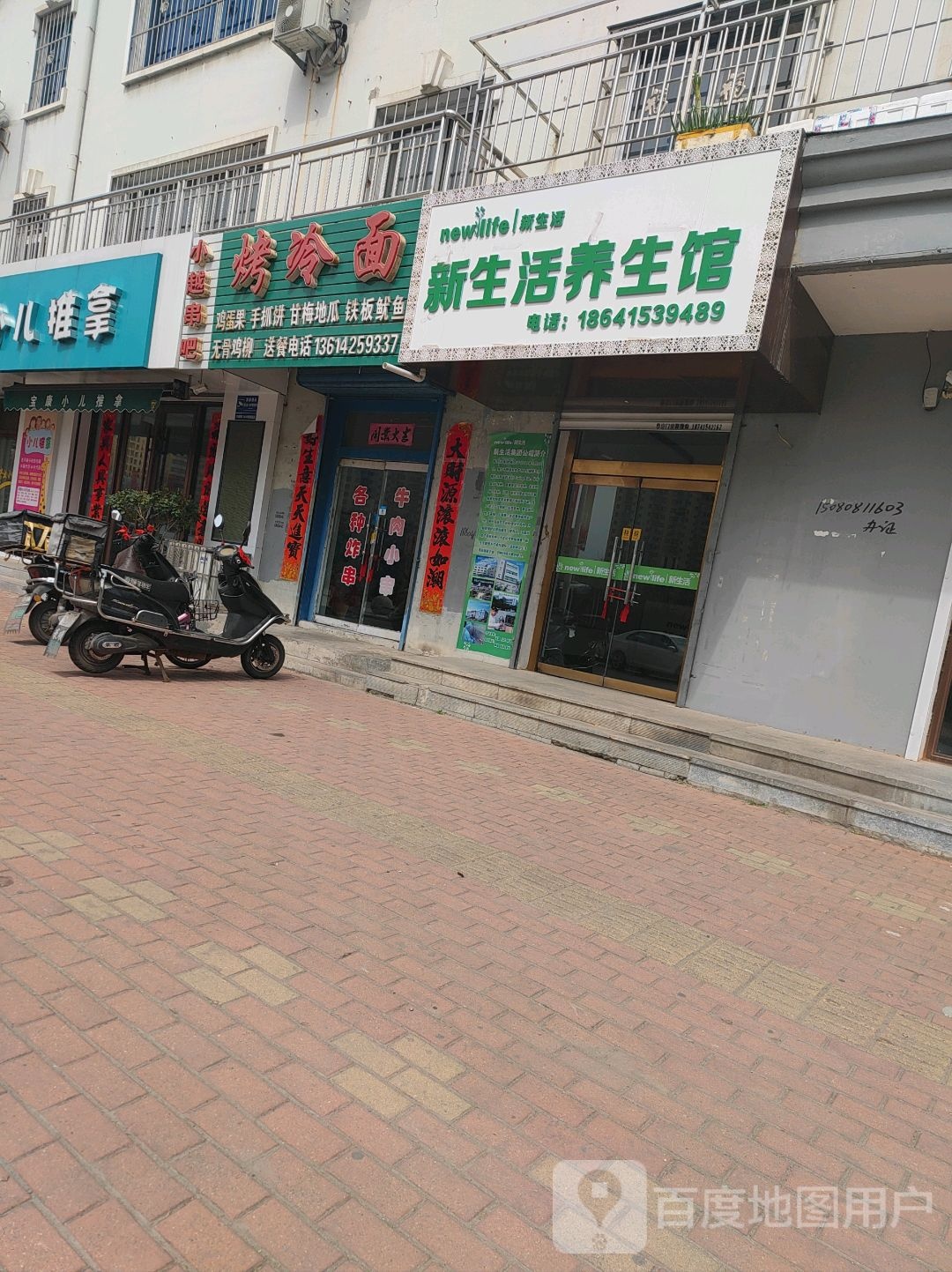 新生活养生馆(医院街店)