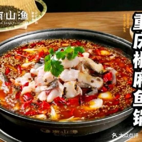 南山渔·椒麻青椒活过鱼(临沧店)