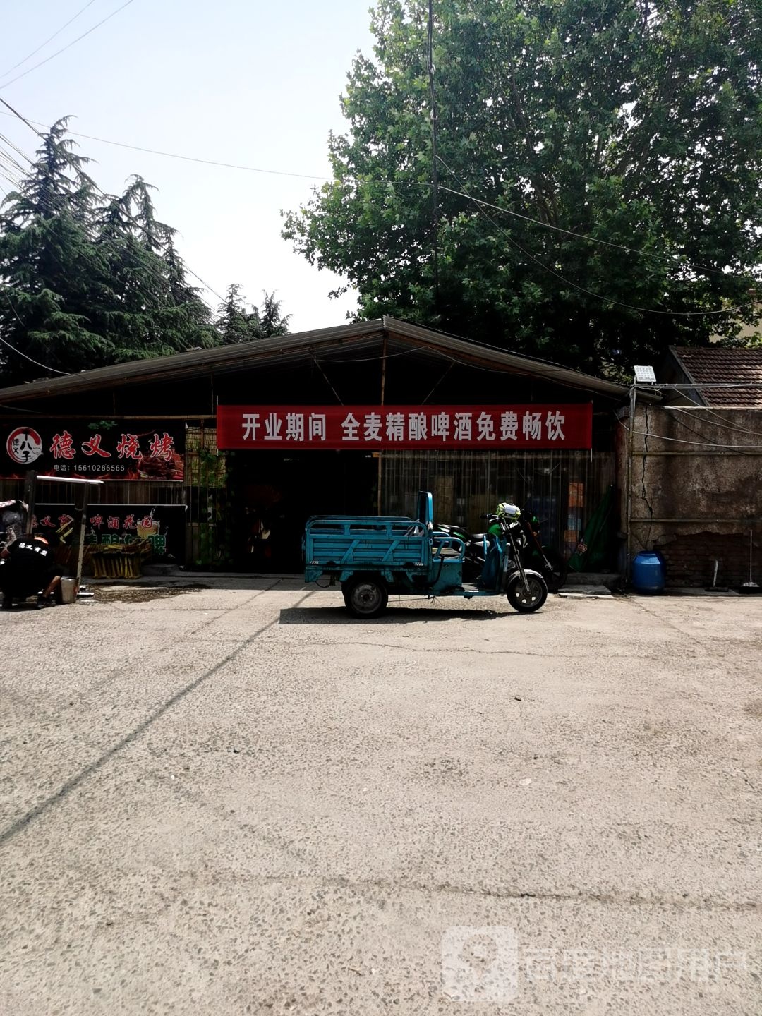 德善大灶台