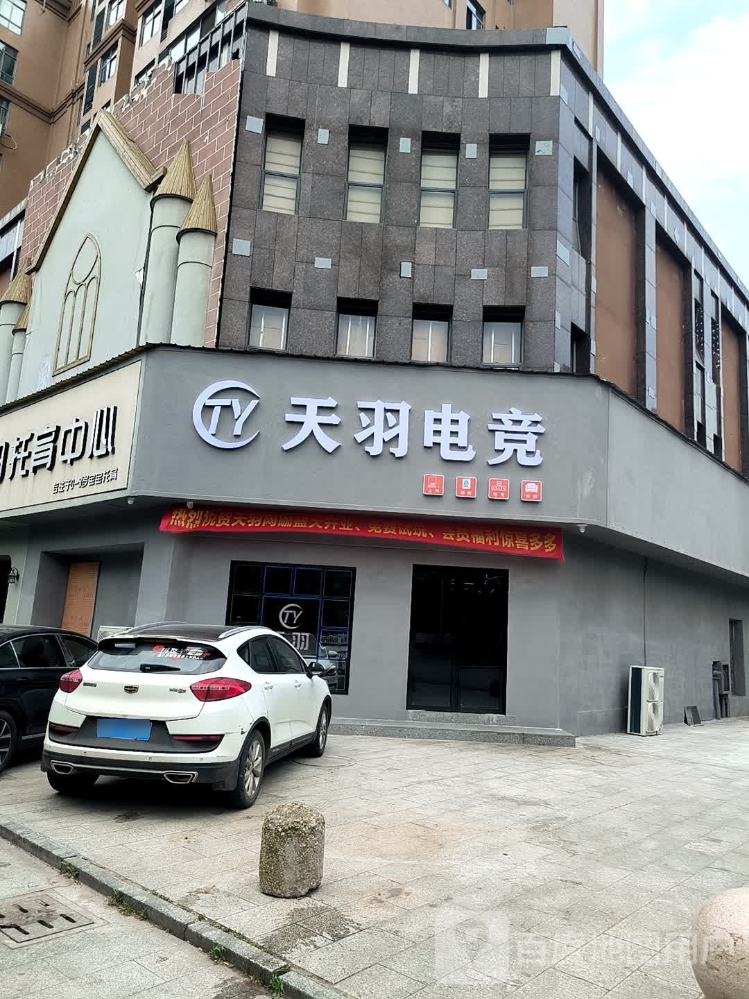 天羽电竞