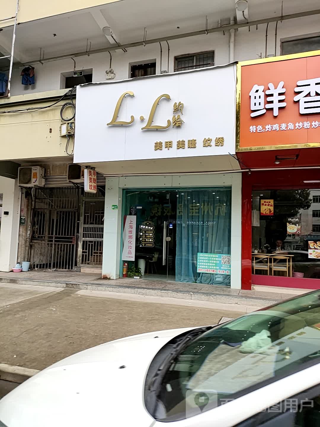 约绘美睫美睫