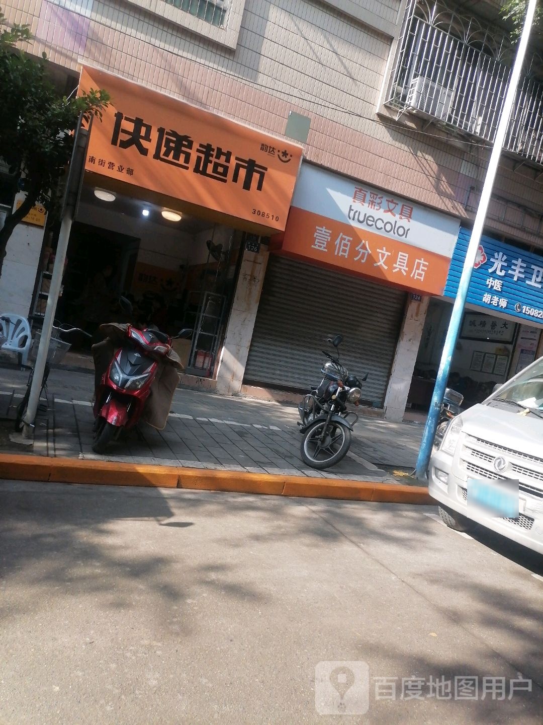 壹佰分文具店