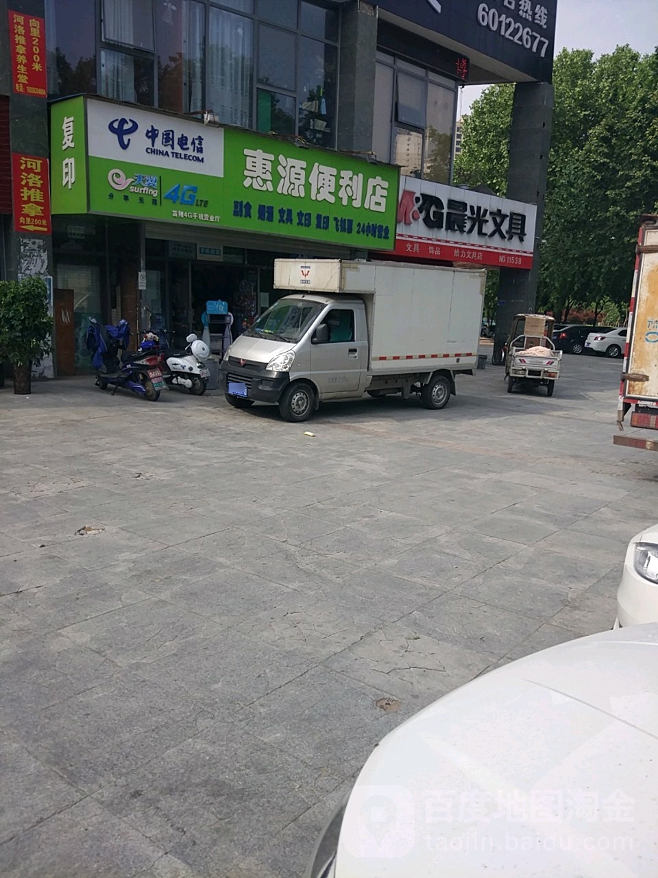 惠源便利店(长兴街店)