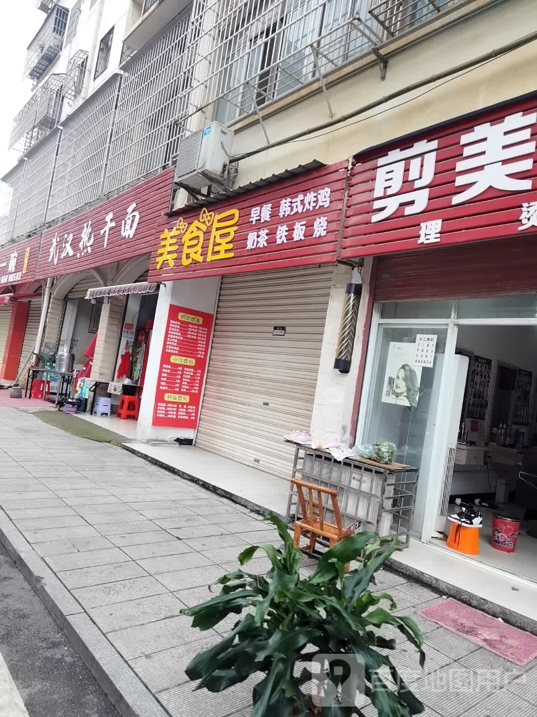 美式屋