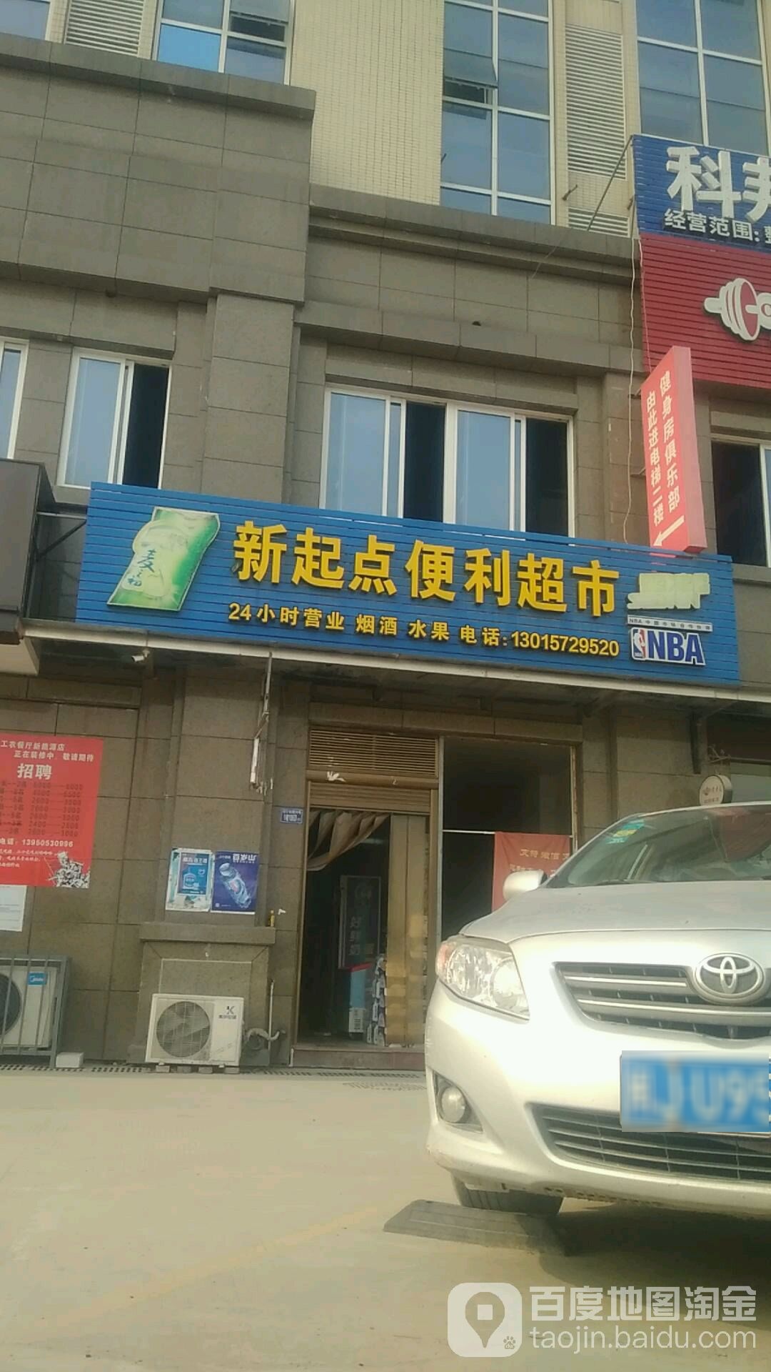 新起点便丽超市