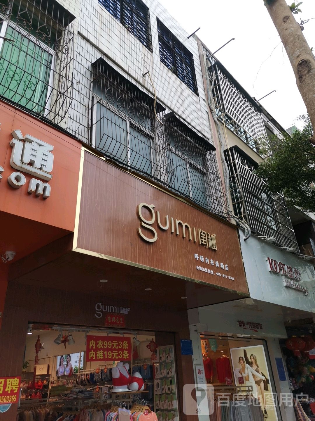 GOSO香蜜闺秀(屯昌县新建三路店)