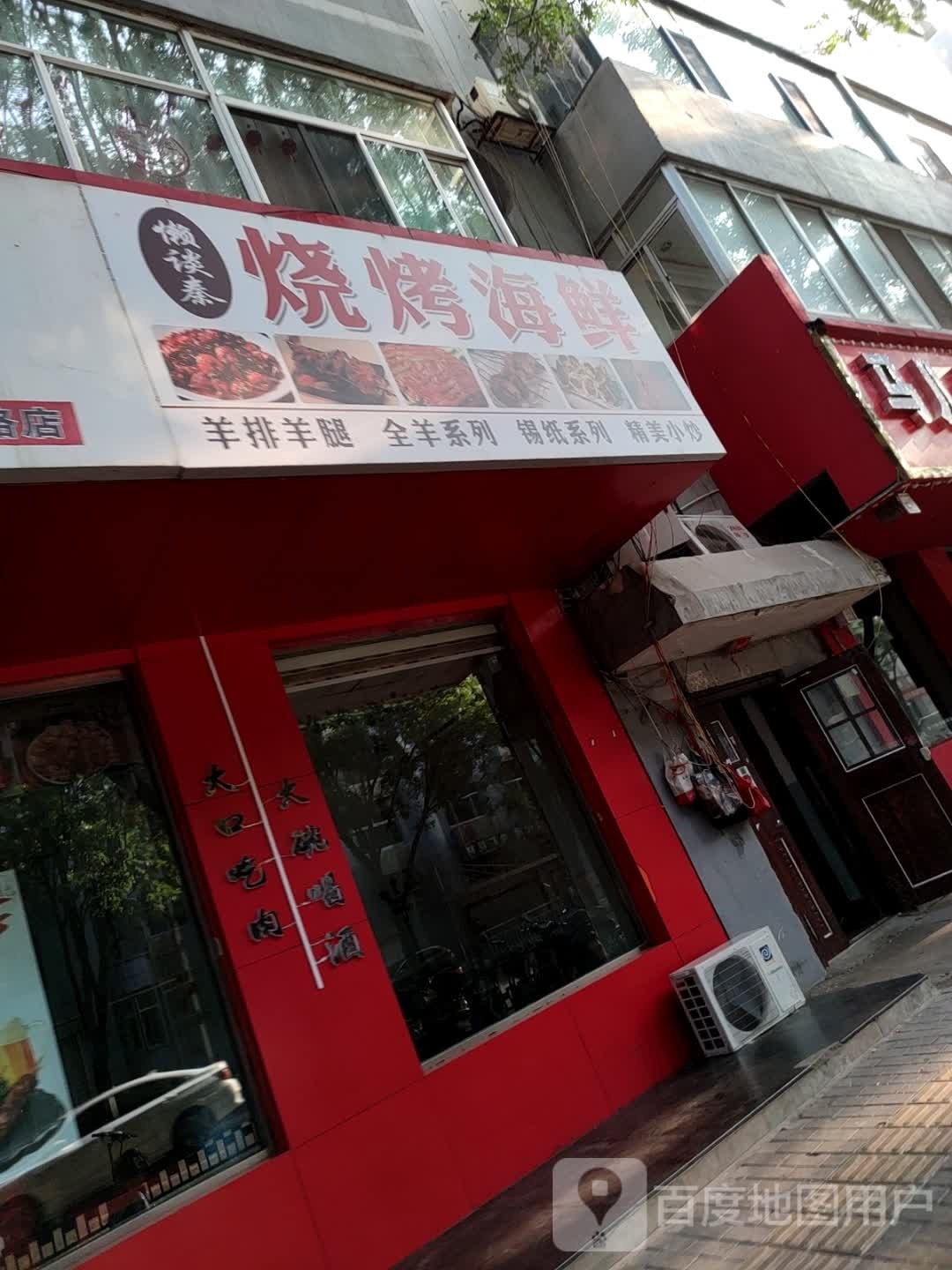 懒谈秦烧烤海盐