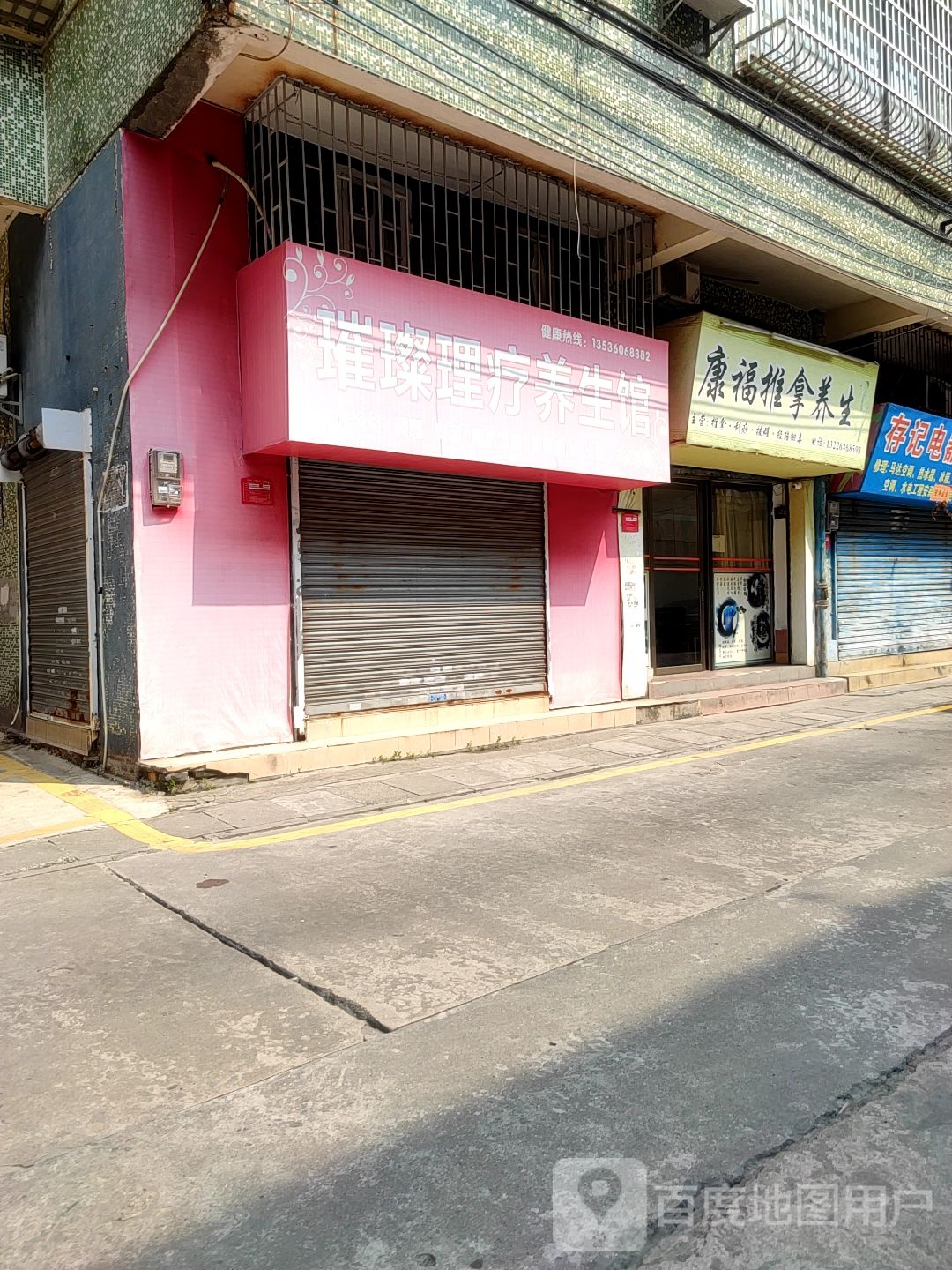 璀璨养生