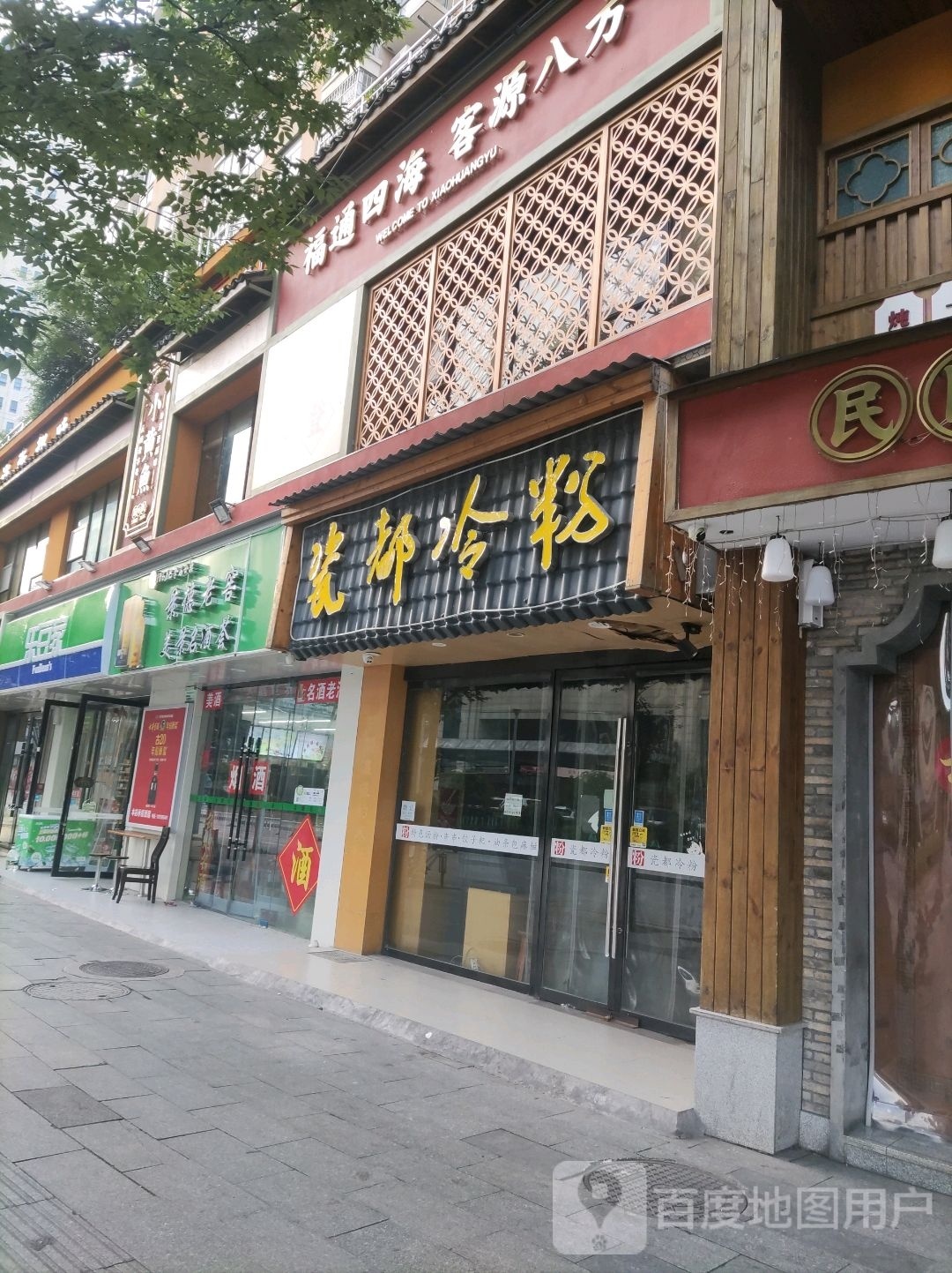 瓷郜冷粉