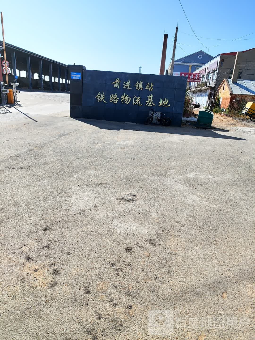 前进镇站铁路物流基地-北门