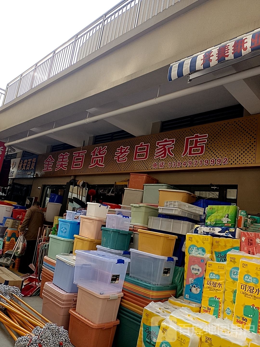 永安百货(孔明大道店)