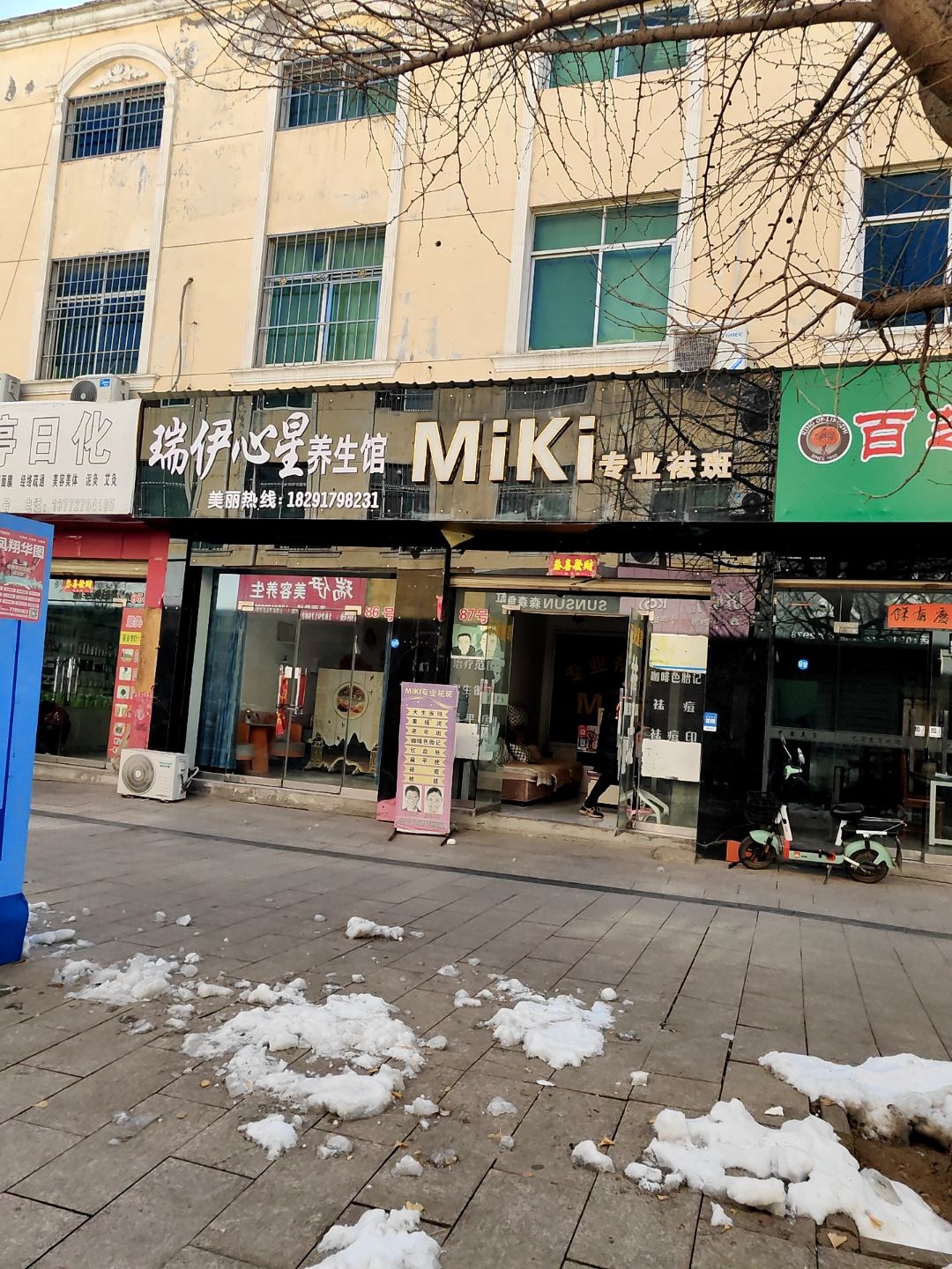 MiKi专业祛斑