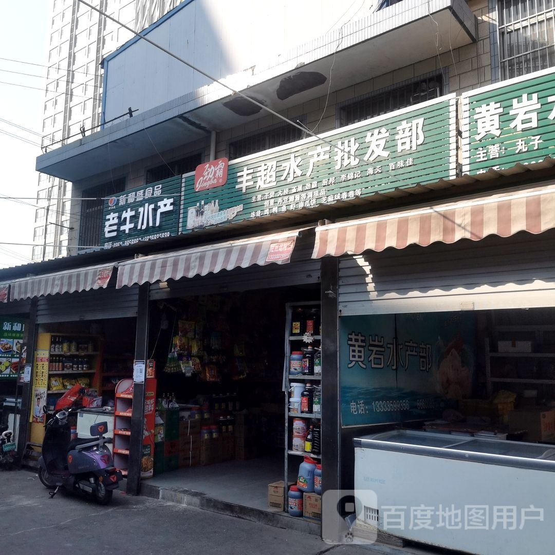 崂牛水产