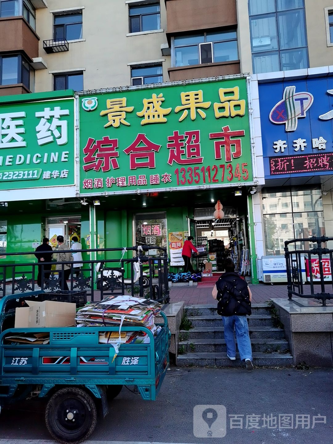 景盛果品