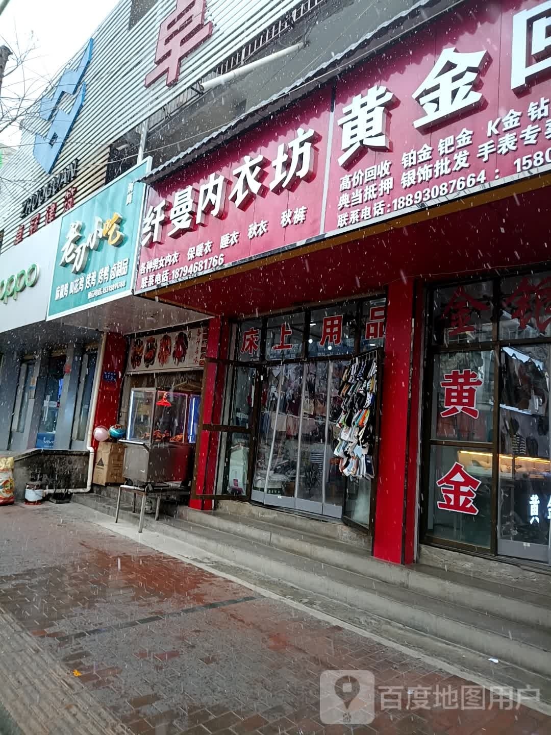 纤漫内衣坊