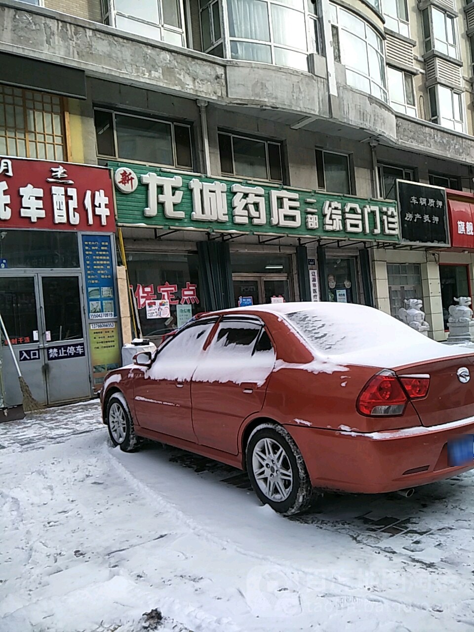 龙城药店旗舰店(总部)