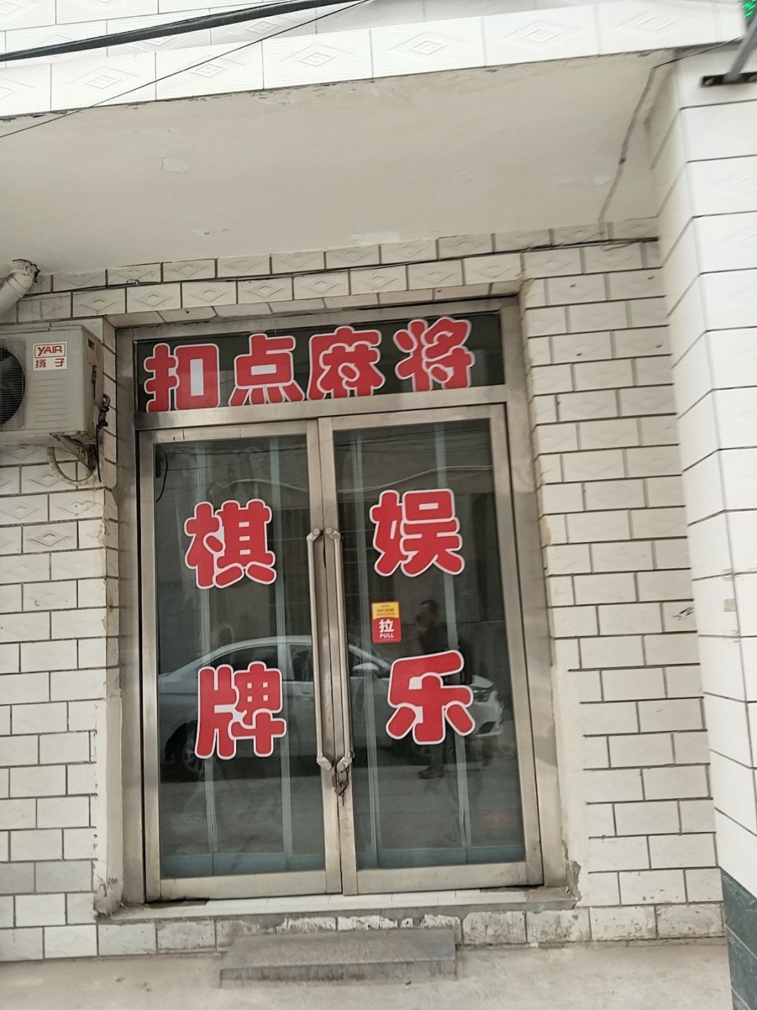 扣点麻将