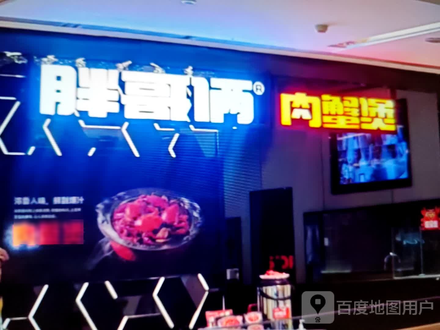 胖俩牿堰煲蟹毖肉哥(彩虹城店)