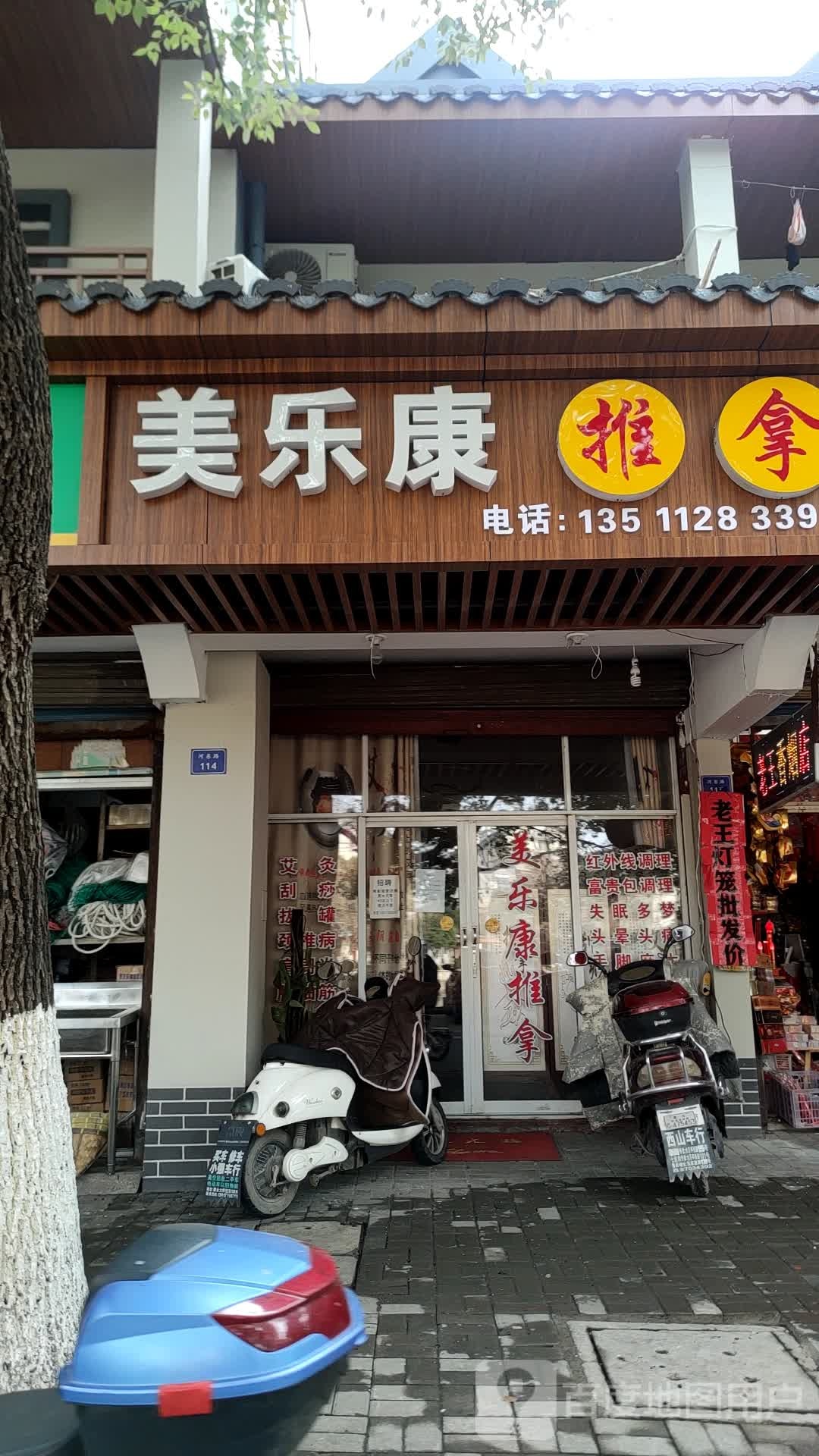 美乐康推拿