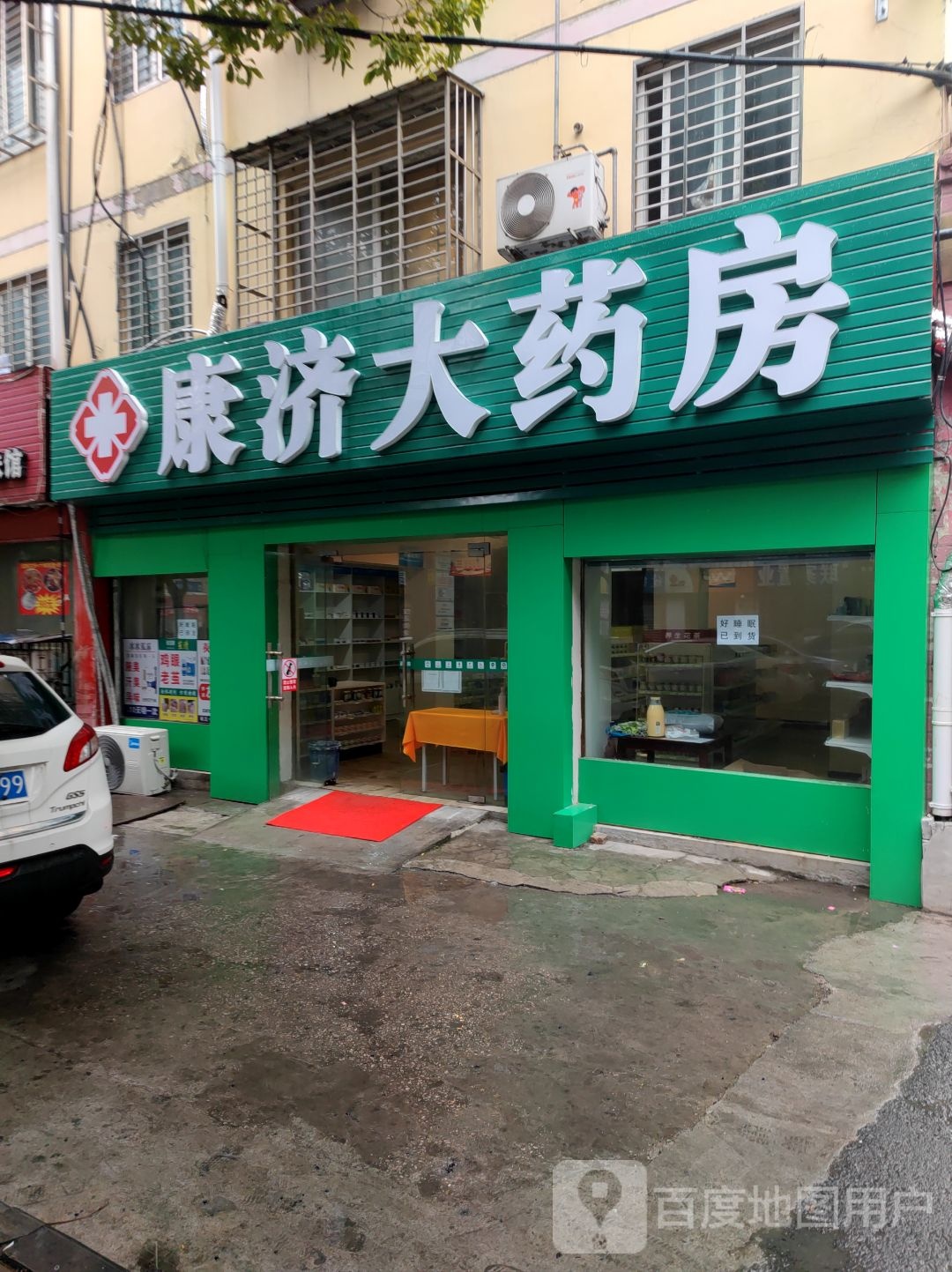 康茂大药店(地税路店)