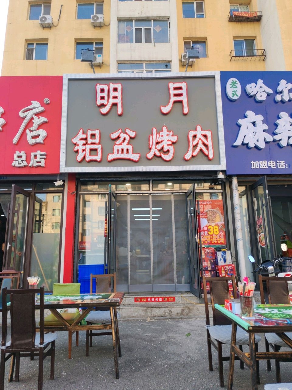 明月铝盆烤肉