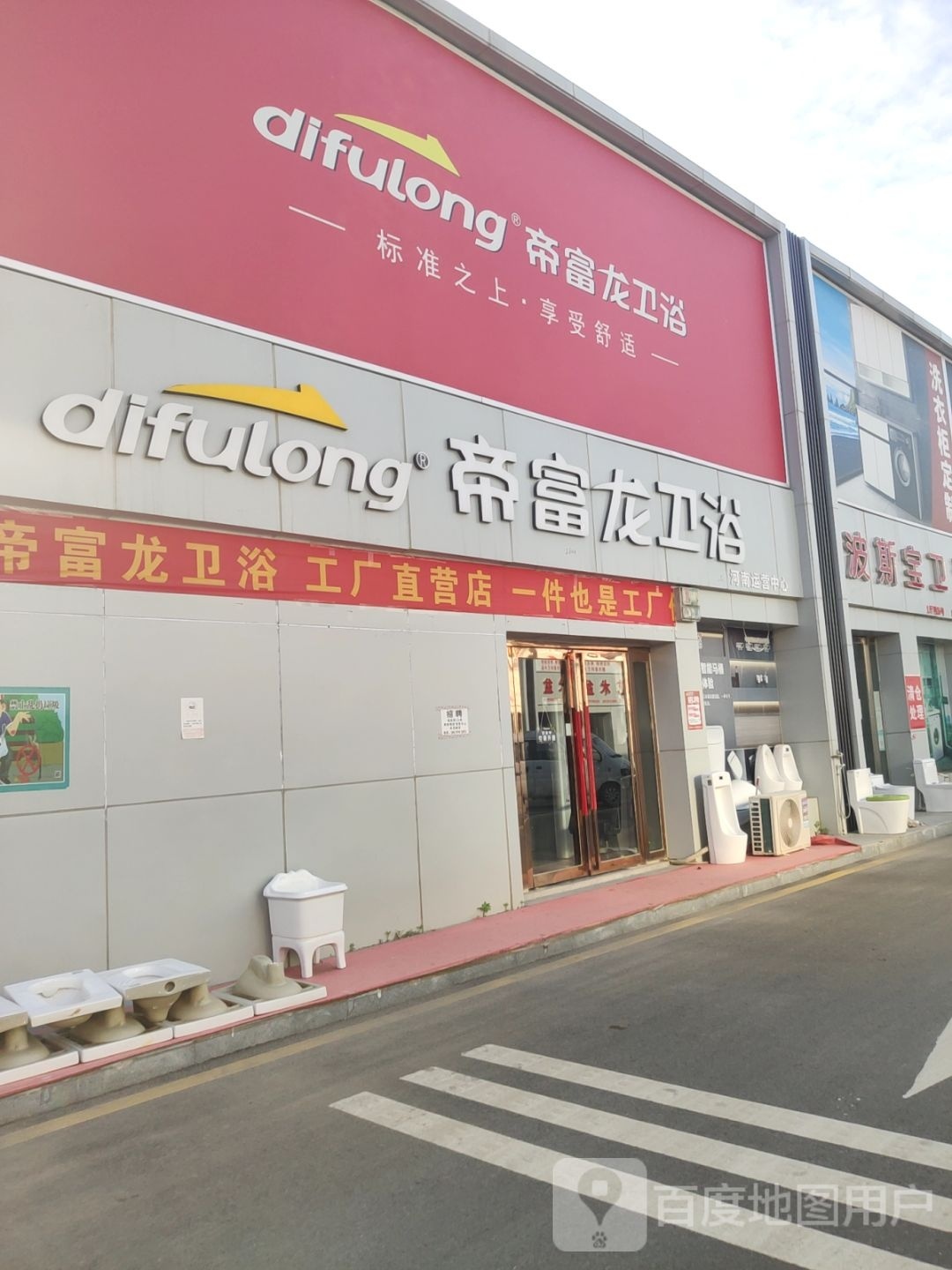 中牟县白沙镇帝富龙卫浴(白沙厨电洁具精品园区店)