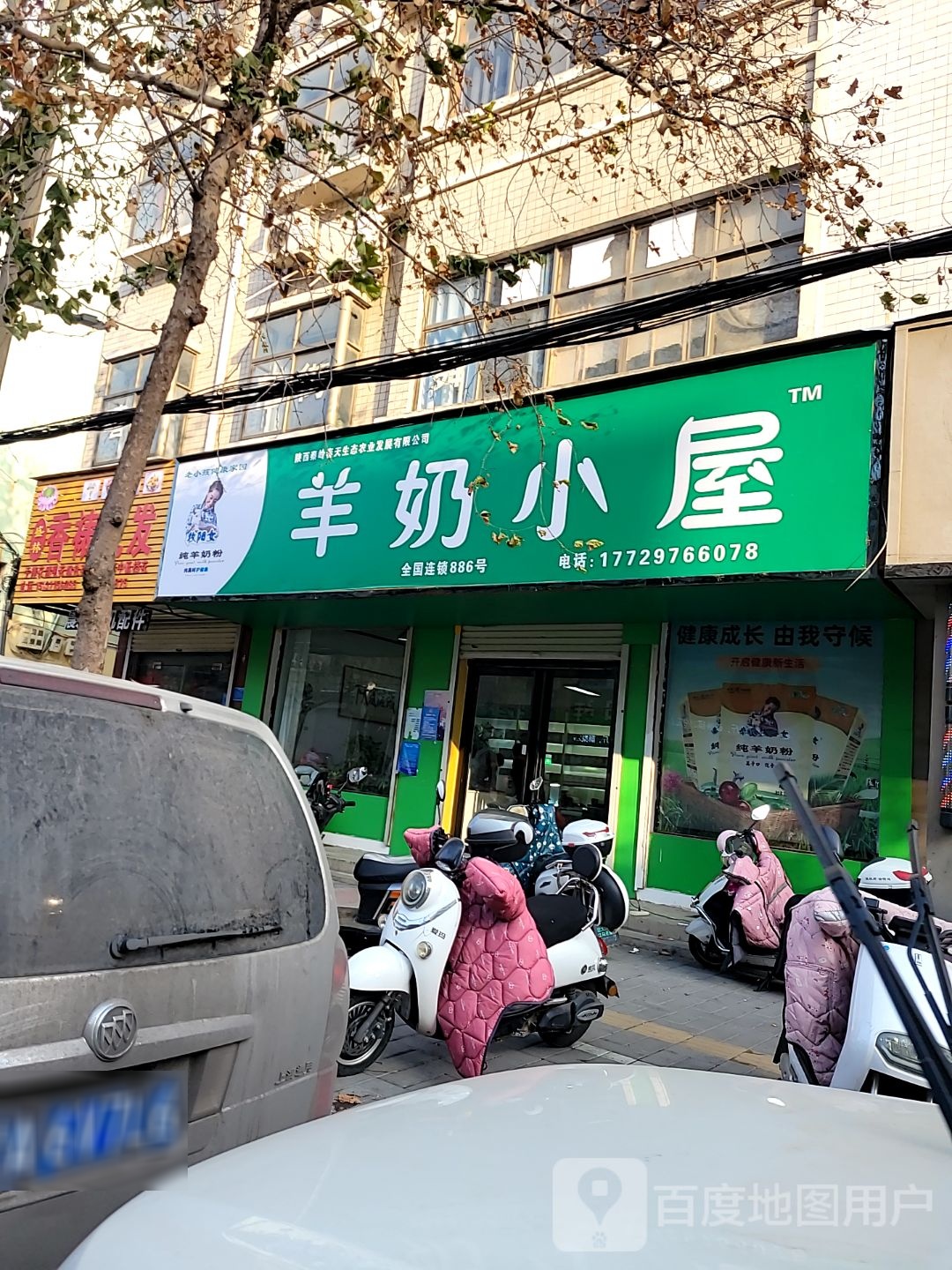 登封市羊奶小屋(少室路店)