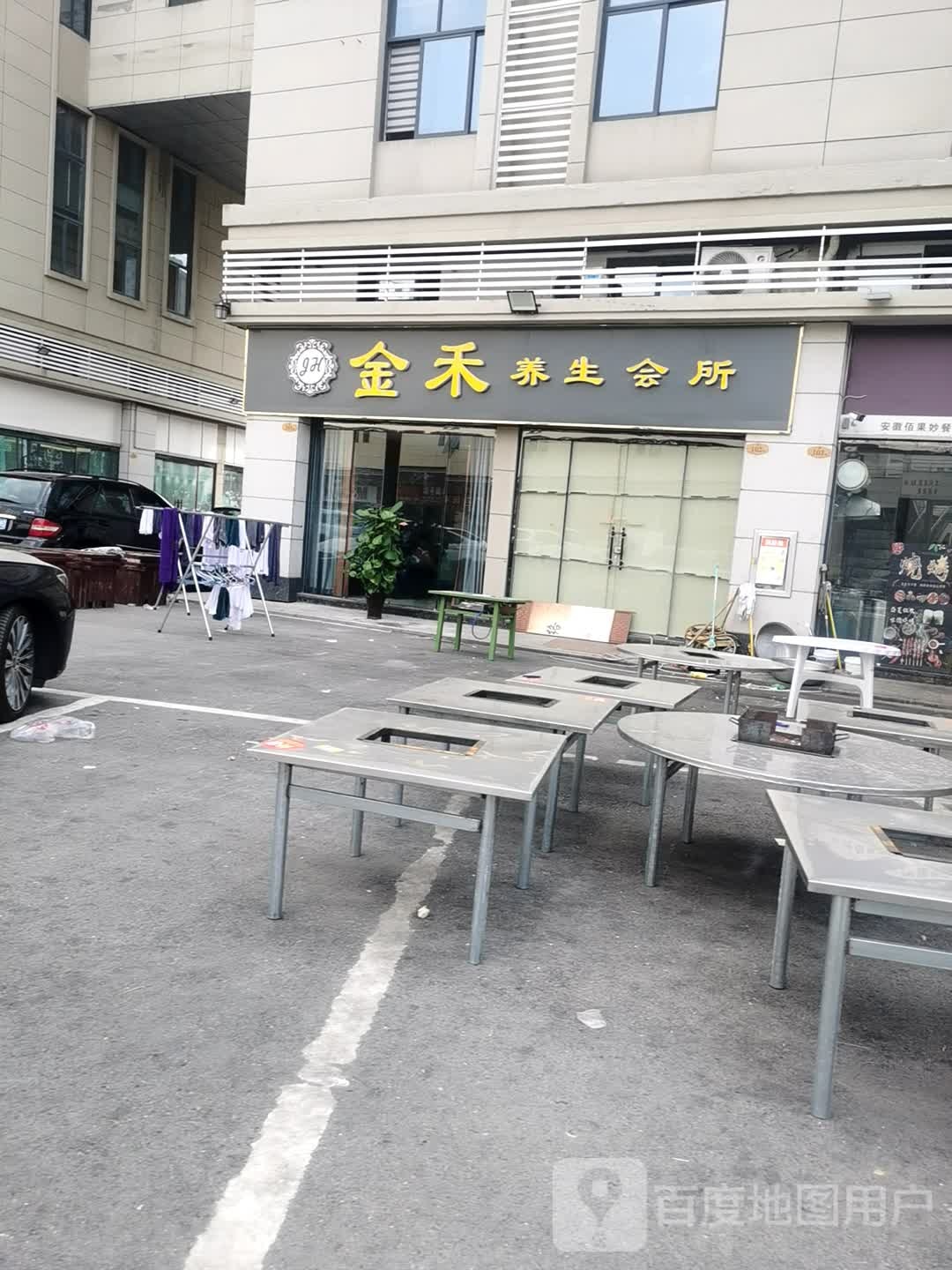 金禾养生足疗(二店)