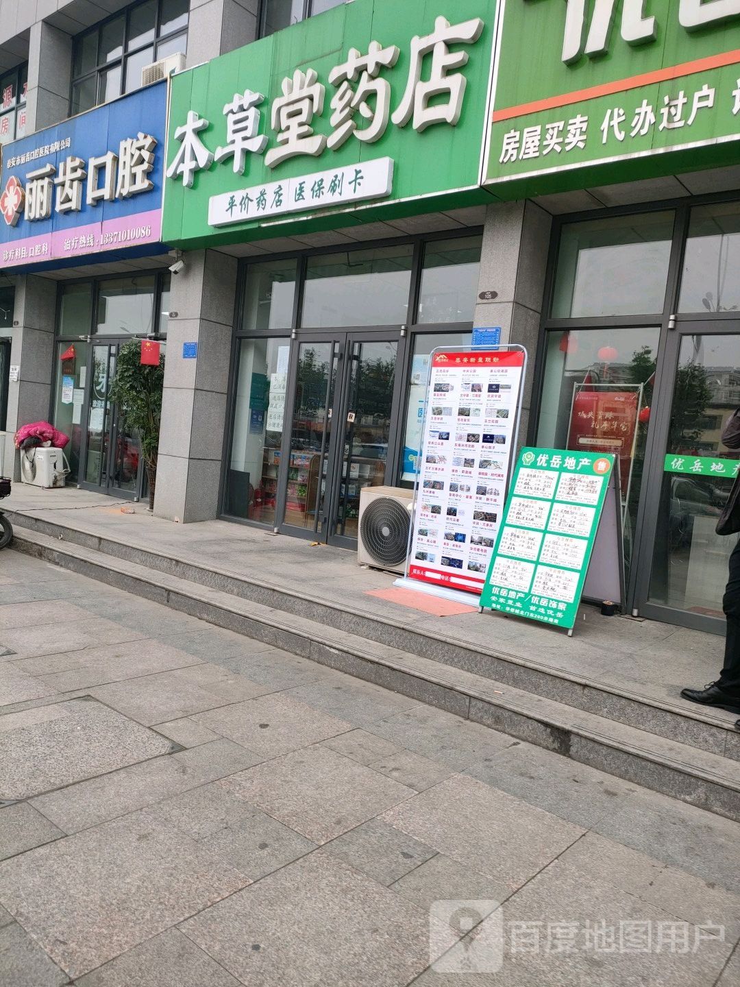 丽齿口腔(泰安市)