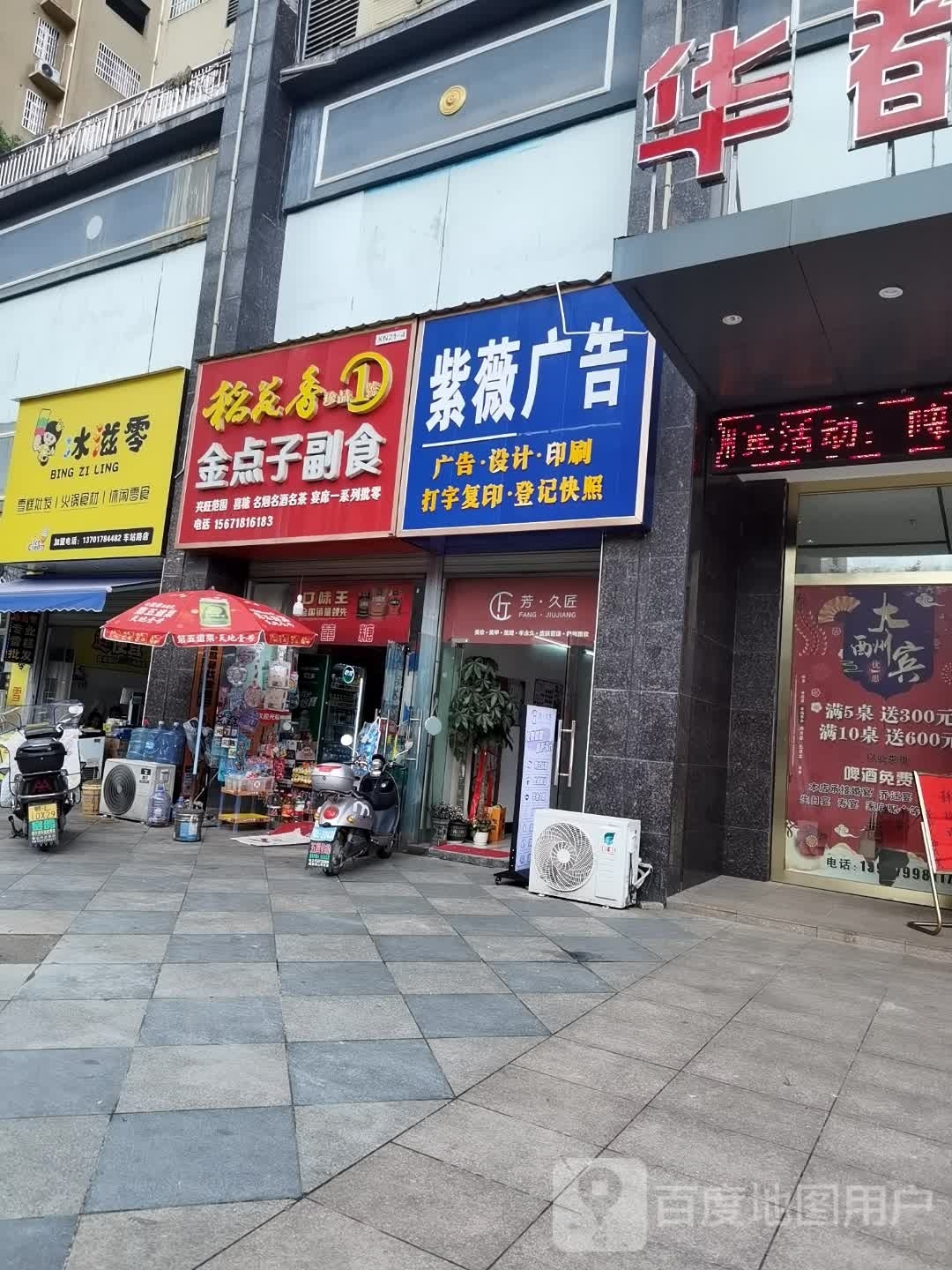冰滋零雪糕批发.火食材(车站路店)