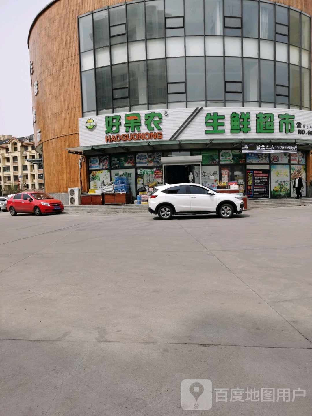 好果农生鲜超市(银河太阳城店)