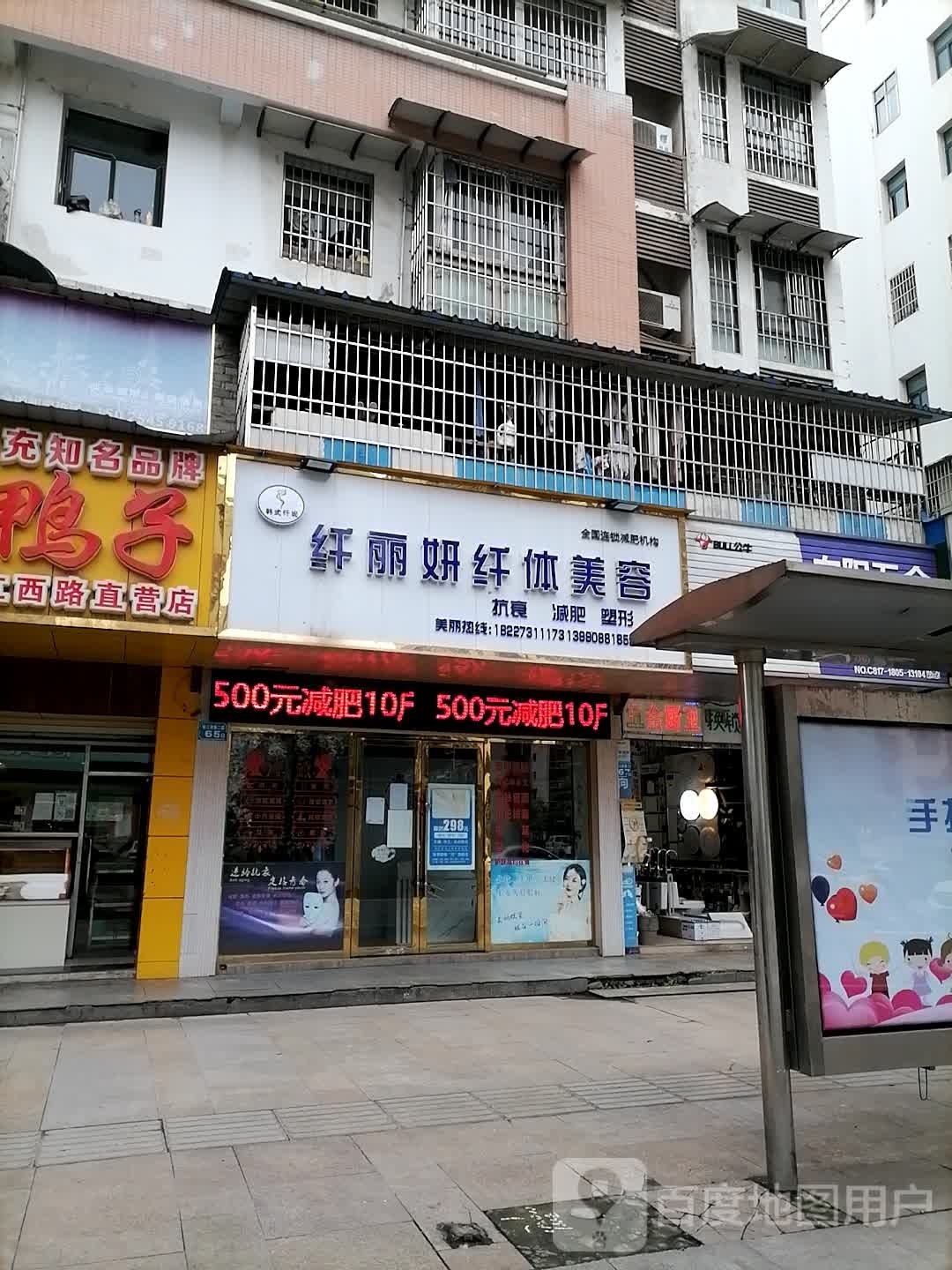 镇江西路二段65号纤丽妍纤体美容