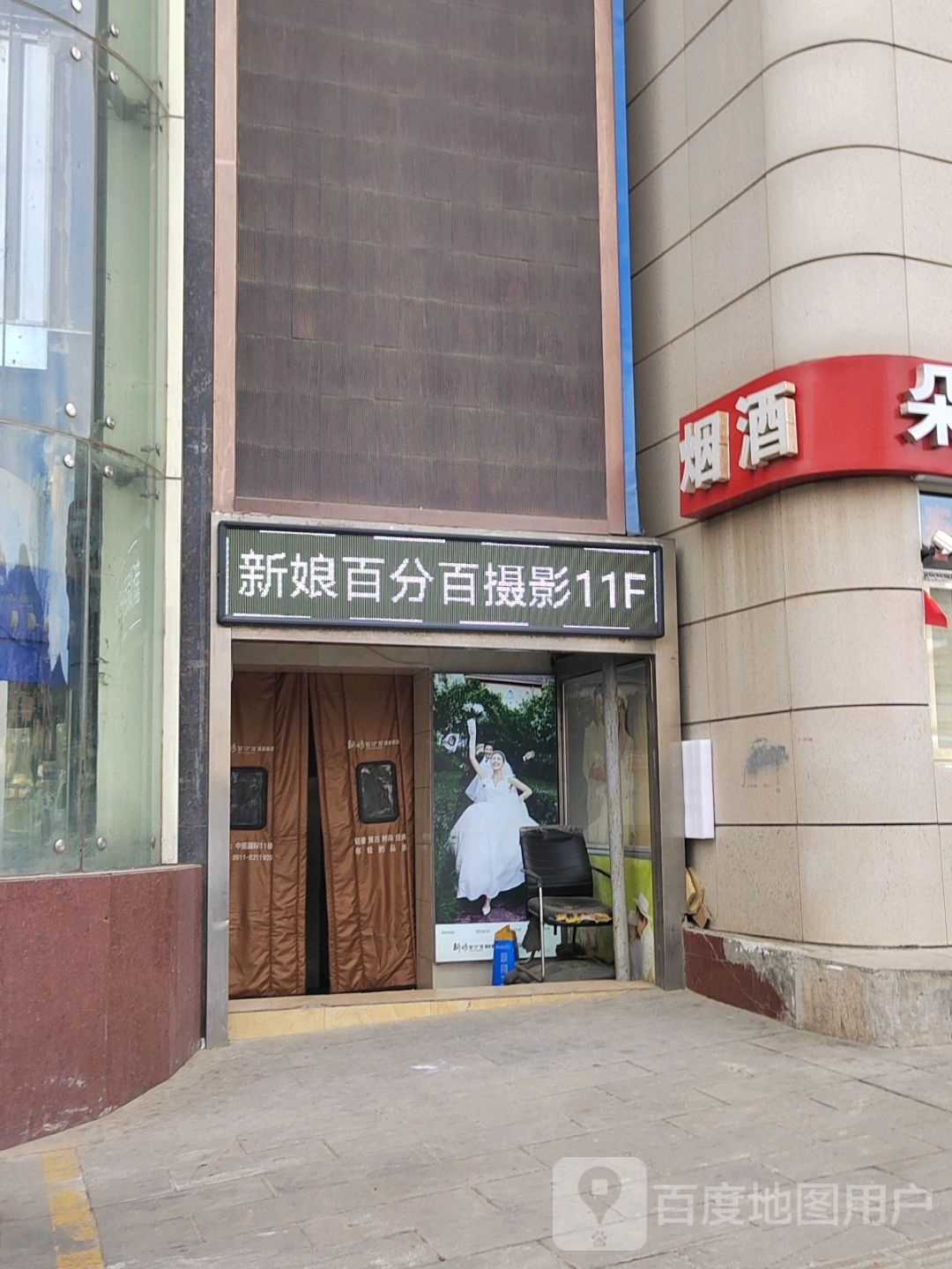 延安新娘百分百婚纱摄影影有限公司(中延国际店)