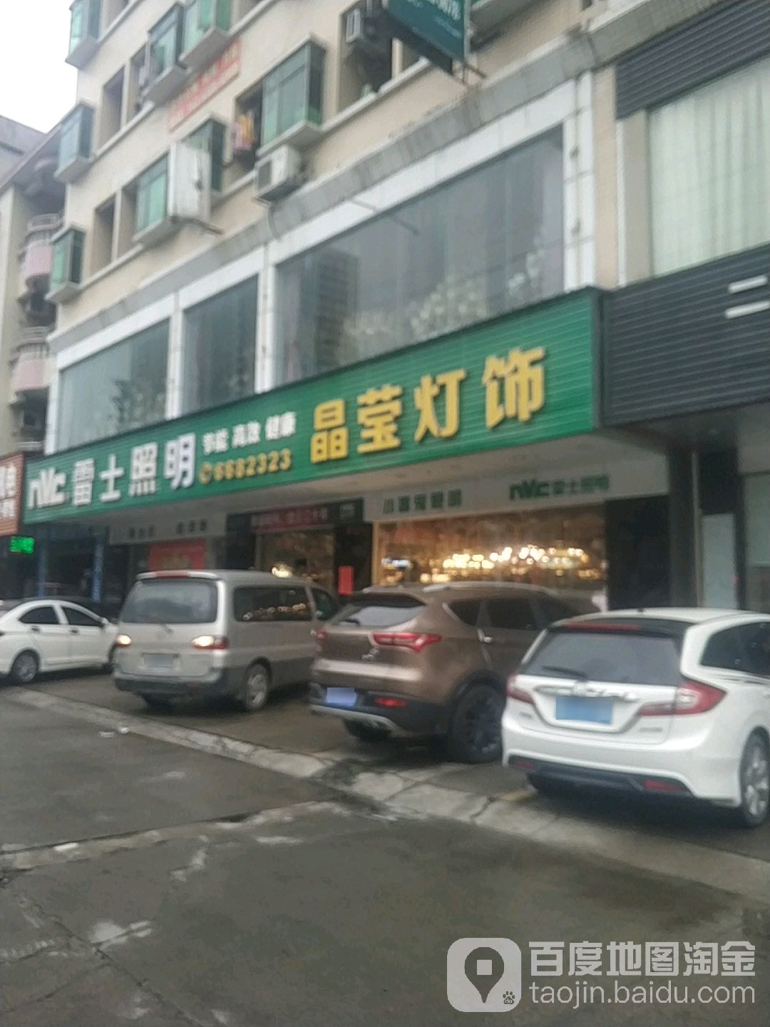 园洲晶莹灯饰