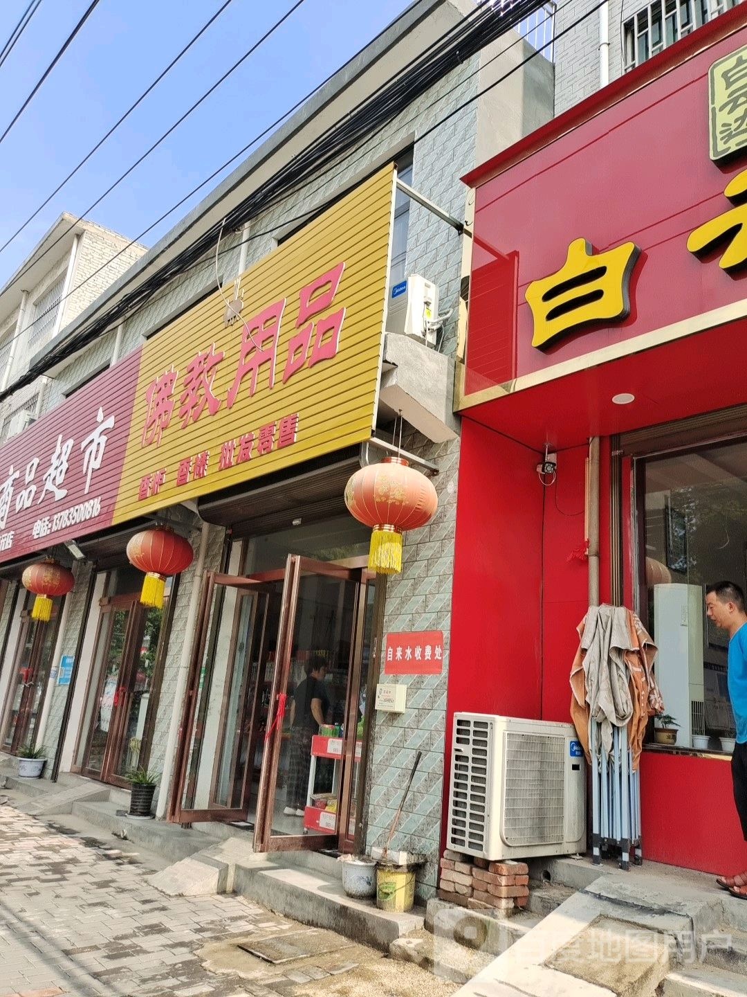 登封市东华镇小商品超市(东华大道店)