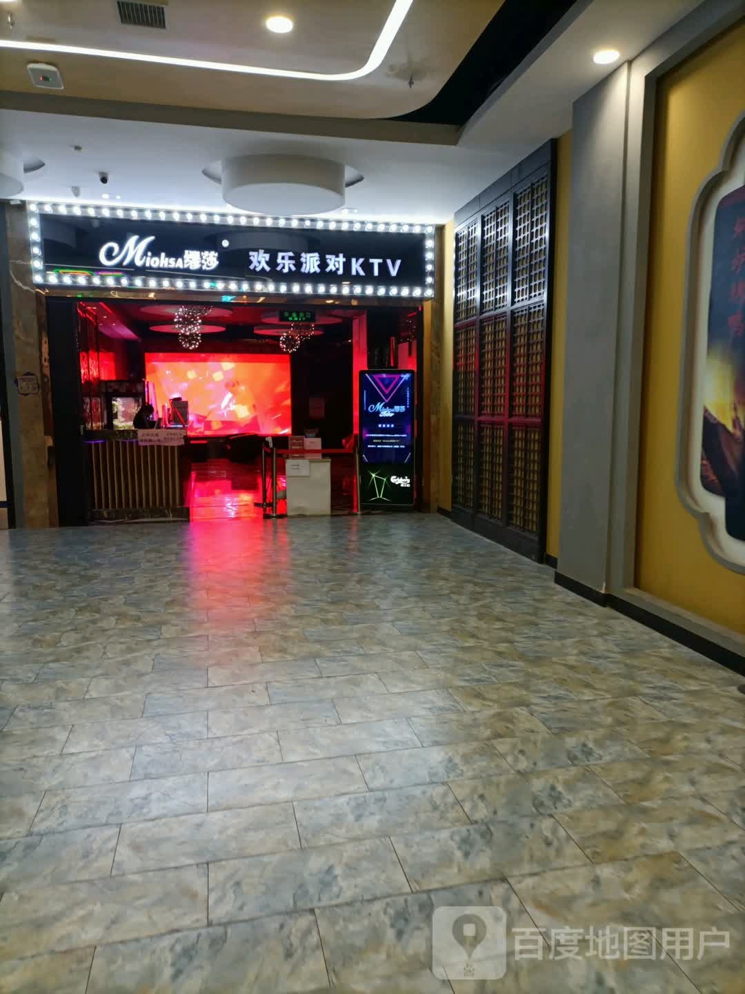 缪莎欢乐颂对KTV(凯德MALL店)