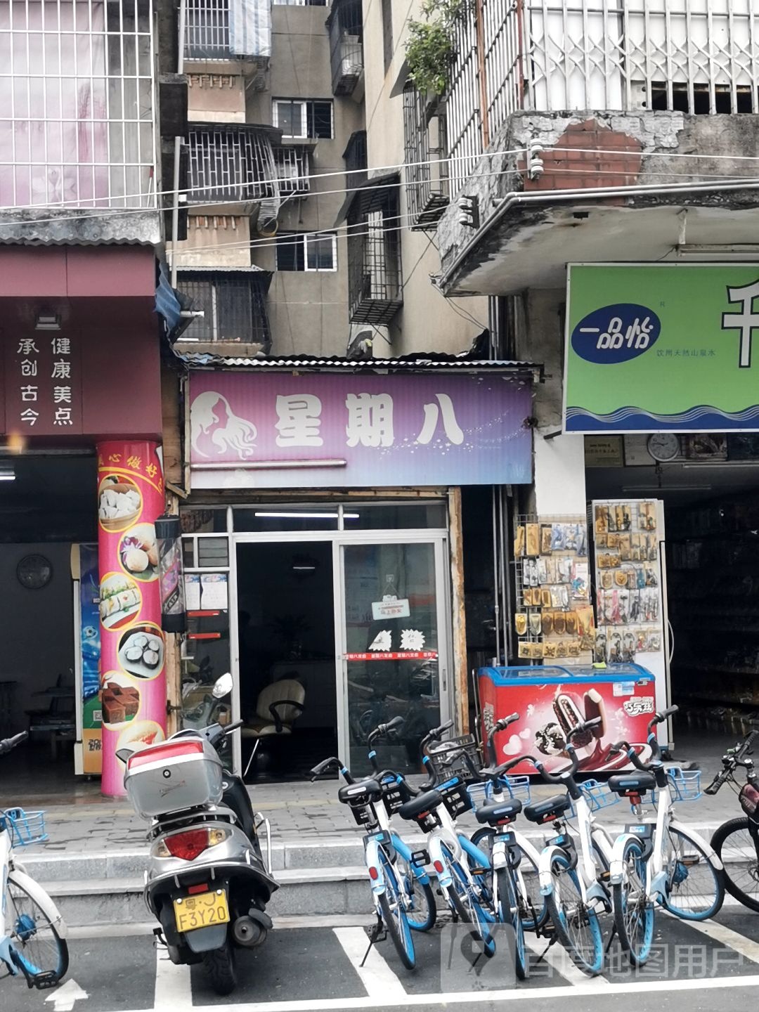 星期八(东观大路店)