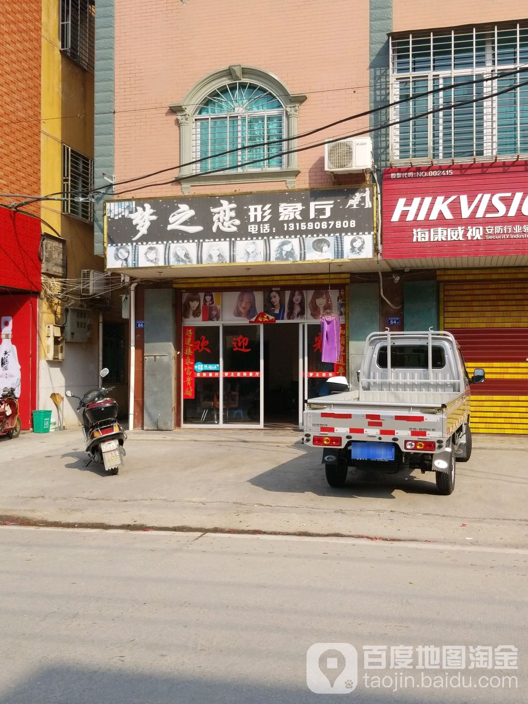 梦之恋形象厅