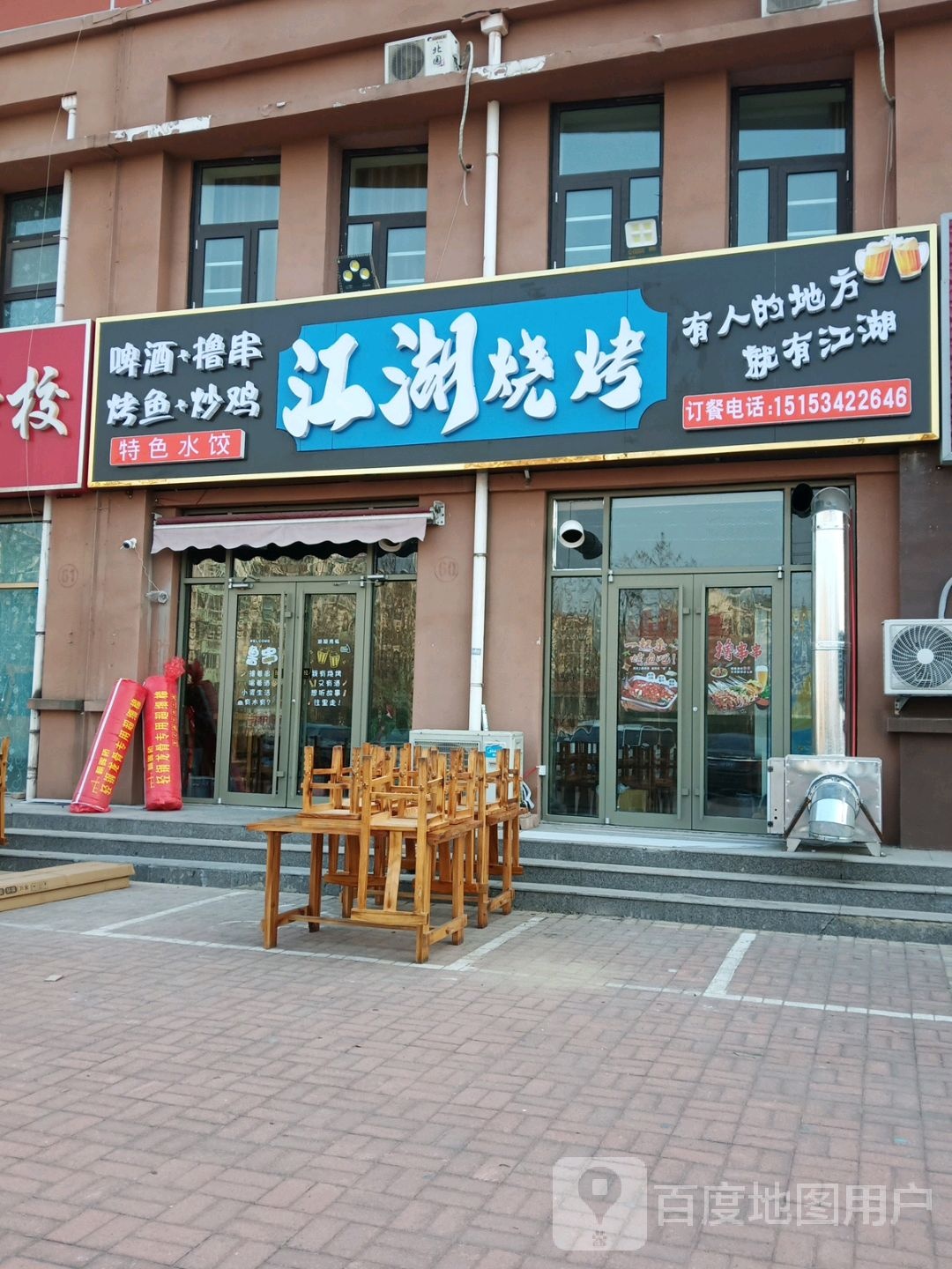 江湖烧烤(湖滨北大道店)