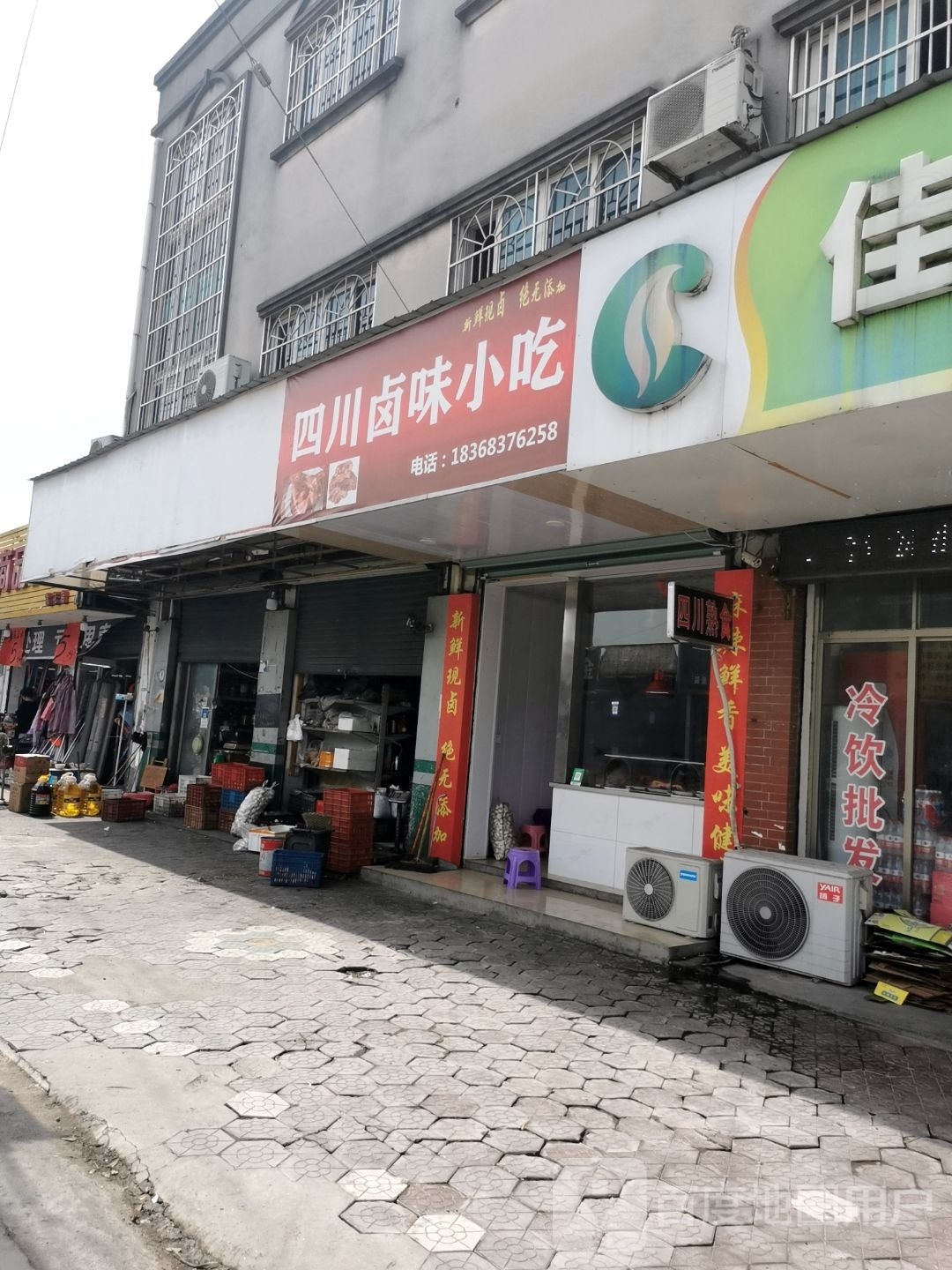四川卤味小吃