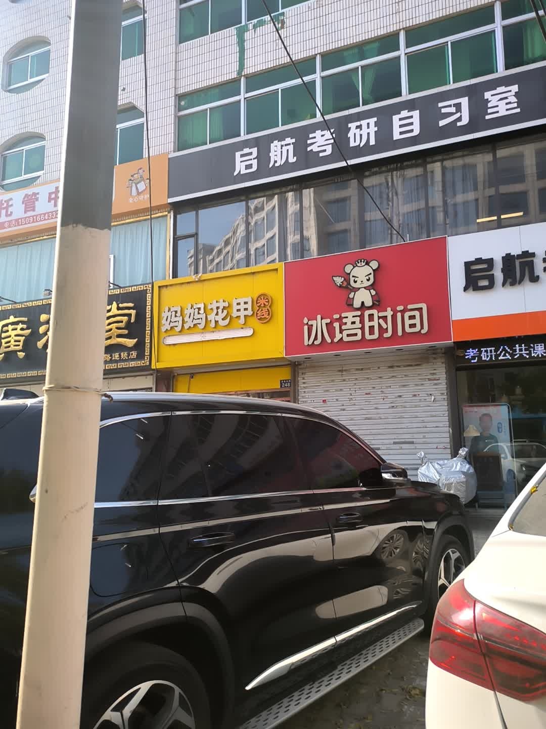 妈妈花甲米线(文化北路店)
