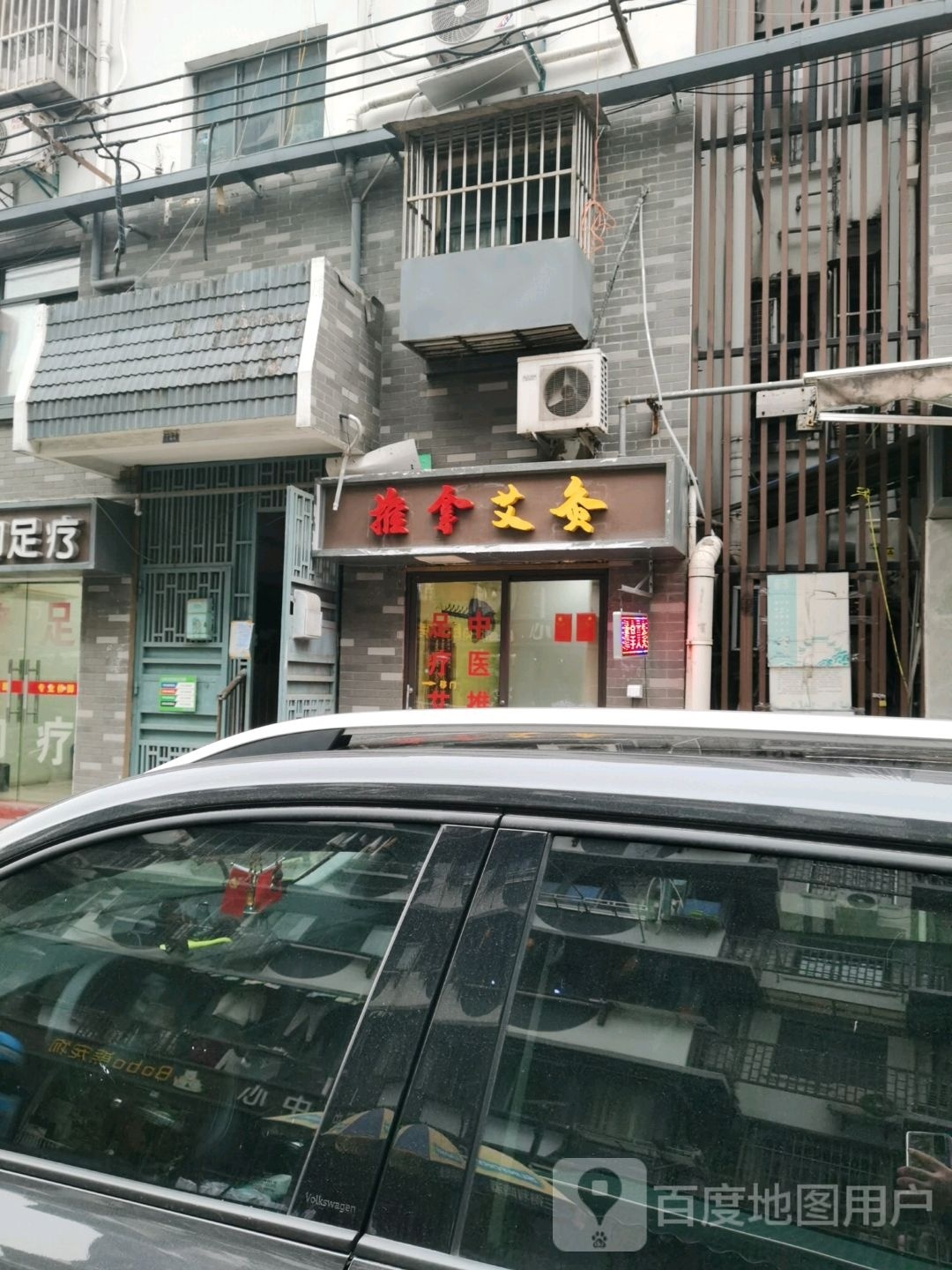 康复氏推拿艾灸