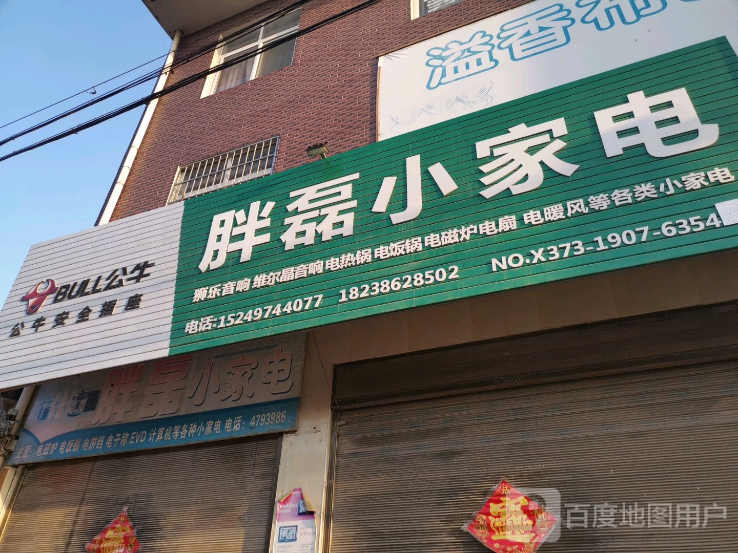 胖磊小家店