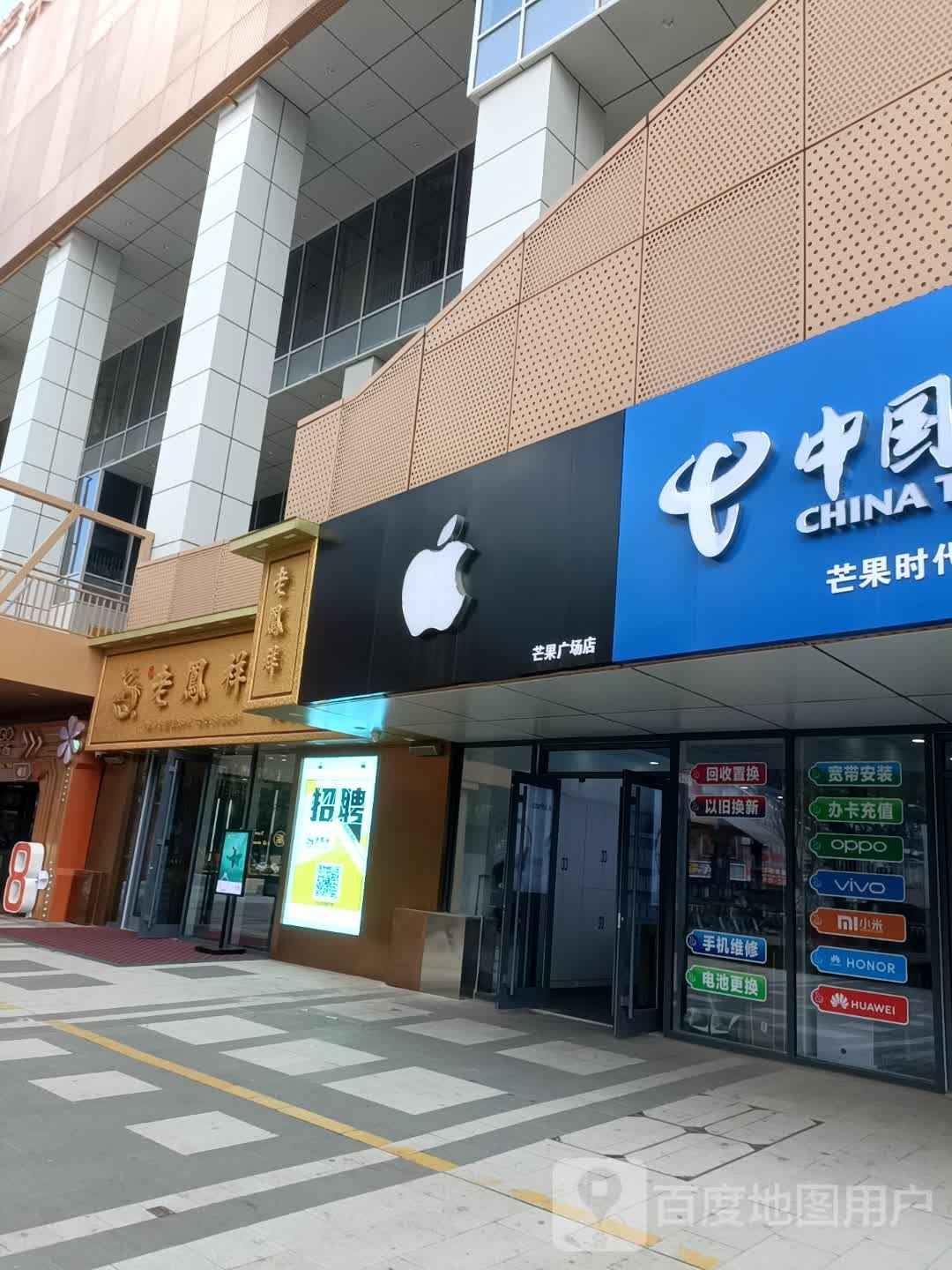 apple(芒果时代广场店)