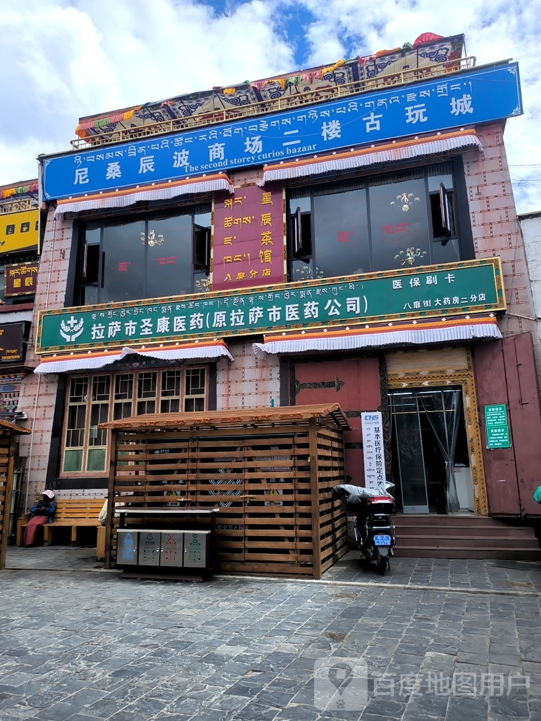 拉萨市圣康医药有责任任公司NO.2(尼桑辰波商场店)