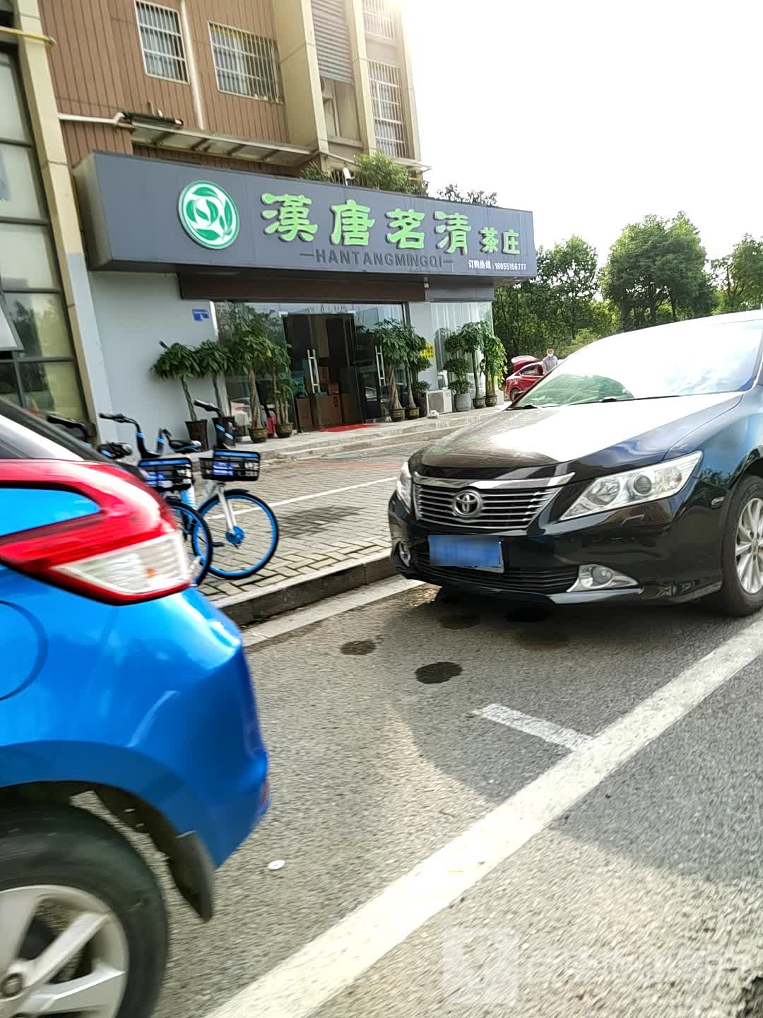 汗唐茗清茶庄