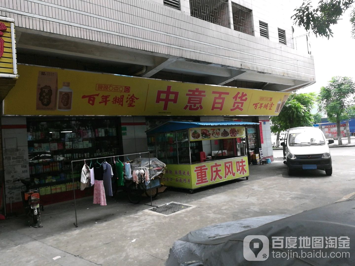 中意百货(新城南路店)